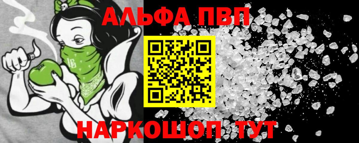 Сибай  A PVP кристаллы  APVP  Вход с VPN  Alfa_PVP кристаллы 