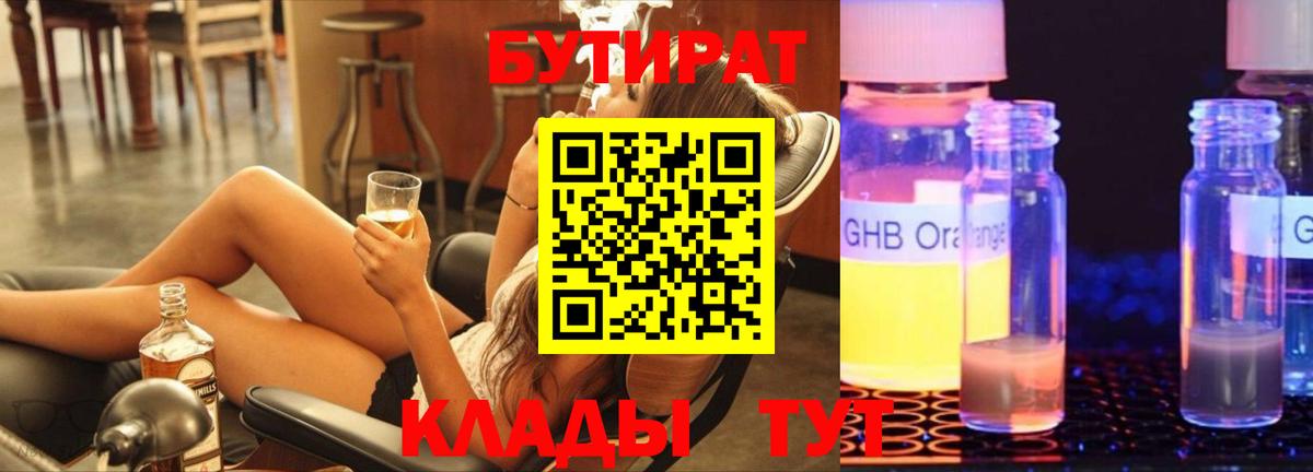 Сибай  Бутират бутик  БУТИРАТ  Вход с VPN 