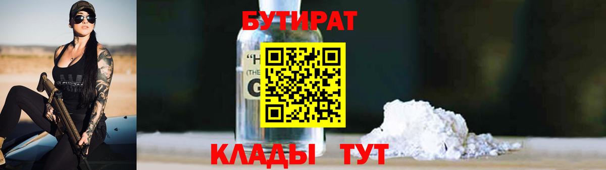 Бутират 1.4BDO Сибай