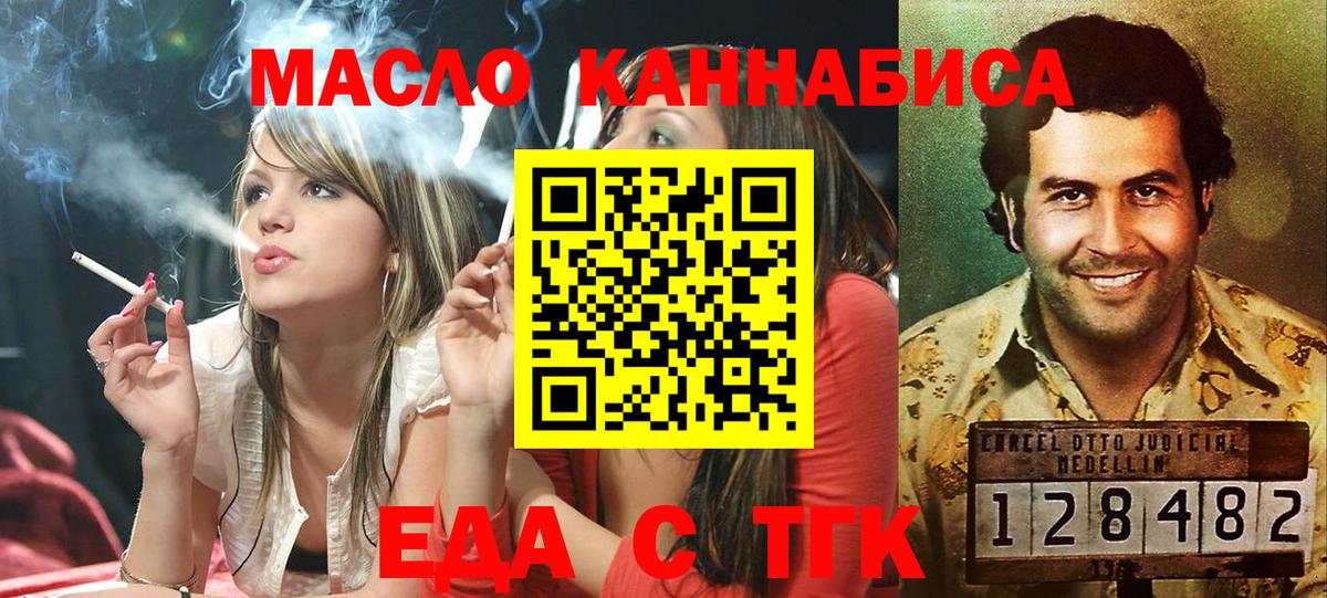 Печенье с ТГК марихуана  Вход с VPN  Сибай 