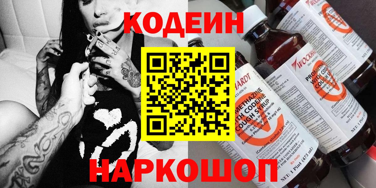Кодеиновый сироп Lean напиток Lean (лин) Сибай