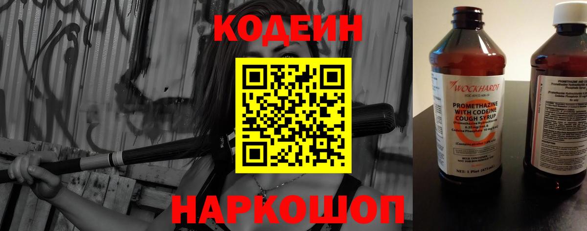 Кодеин напиток Lean (лин)  Вход с VPN  Сибай  Кодеиновый сироп Lean напиток Lean (лин) 