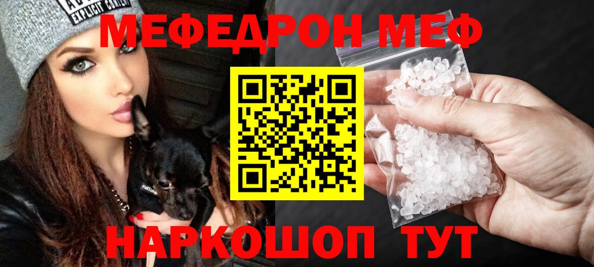 Меф мяу мяу  Сибай